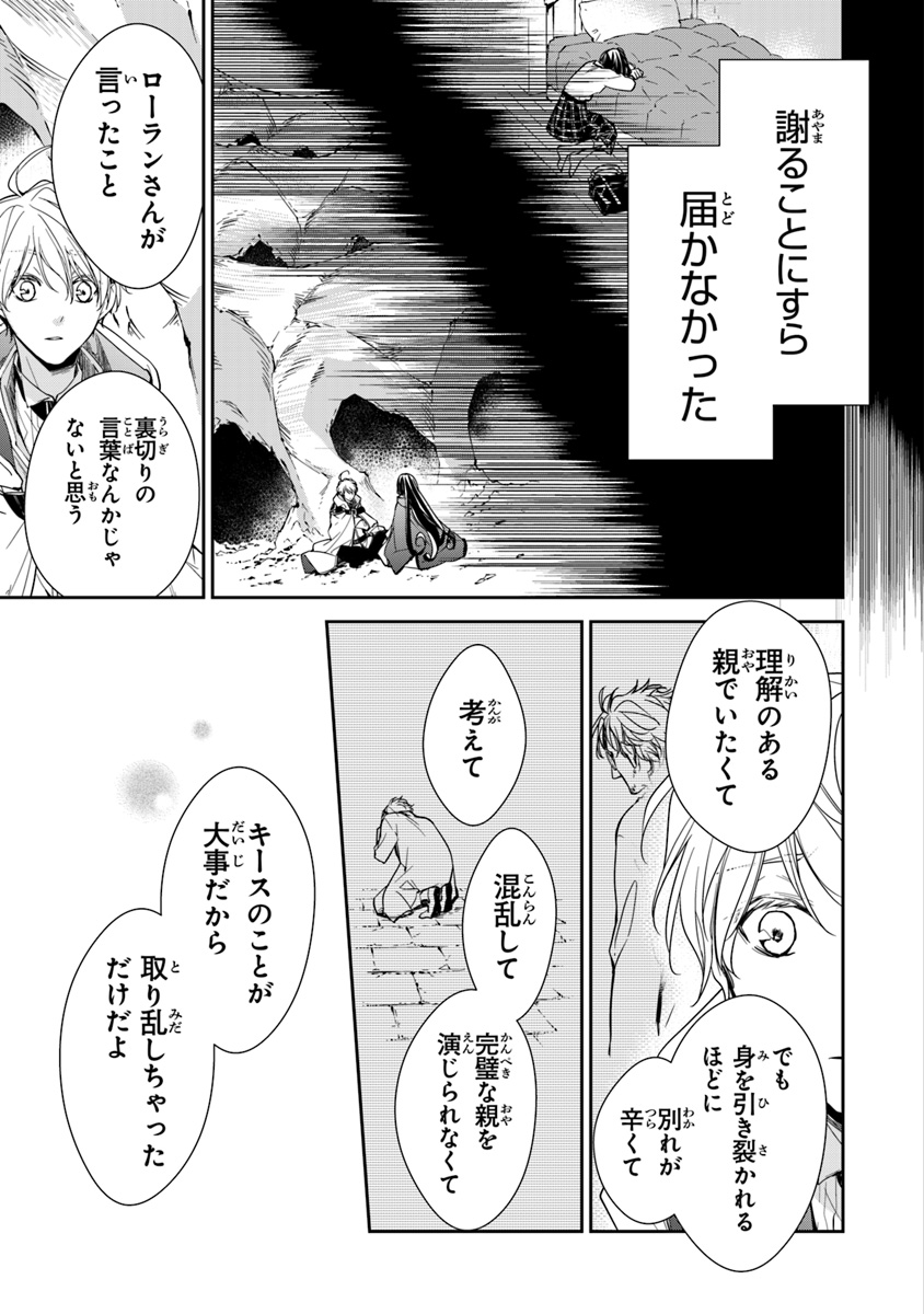 転生魔女は滅びを告げる 第7話 - Page 21