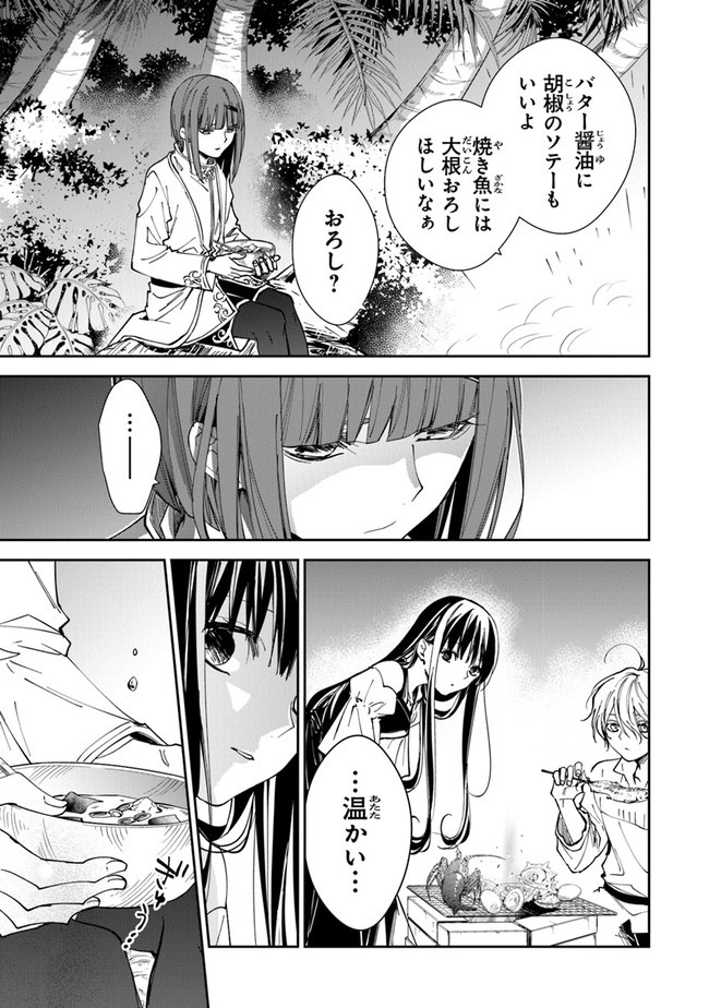 転生魔女は滅びを告げる 第20話 - Page 25