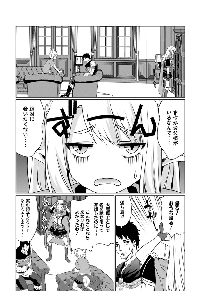 ホームレス転生 ~異世界で自由すぎる自給自足生活~ 第18.1話 - Page 10