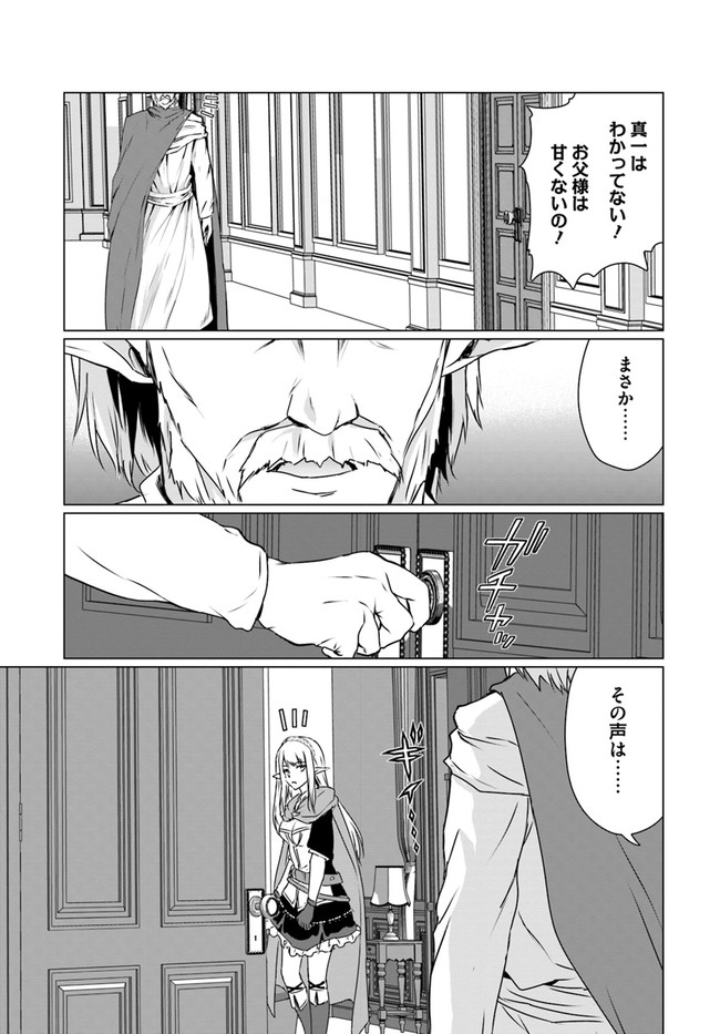 ホームレス転生 ~異世界で自由すぎる自給自足生活~ 第18.1話 - Page 11