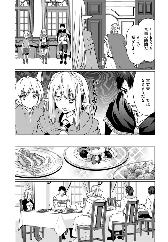 ホームレス転生 ~異世界で自由すぎる自給自足生活~ 第18.1話 - Page 13