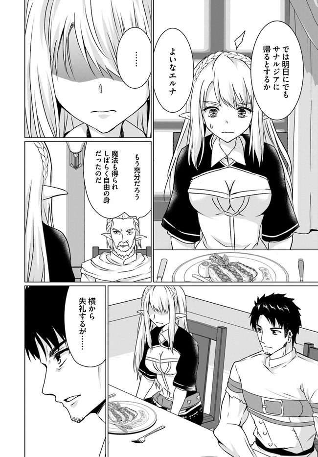 ホームレス転生 ~異世界で自由すぎる自給自足生活~ 第18.1話 - Page 16