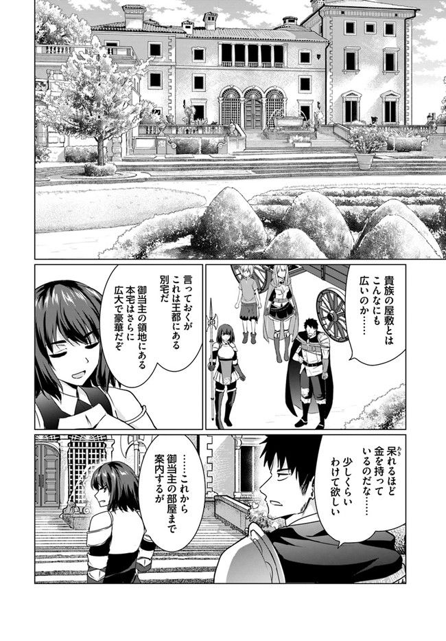 ホームレス転生 ~異世界で自由すぎる自給自足生活~ 第18.1話 - Page 2