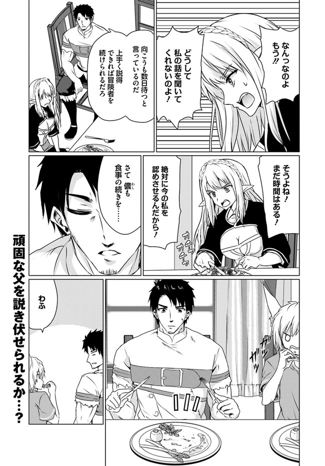 ホームレス転生 ~異世界で自由すぎる自給自足生活~ 第18.1話 - Page 21