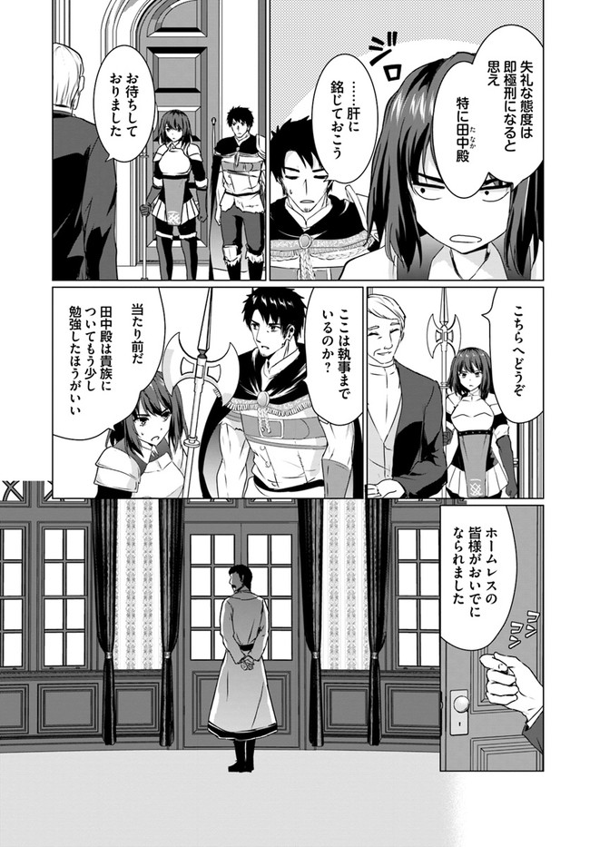 ホームレス転生 ~異世界で自由すぎる自給自足生活~ 第18.1話 - Page 3