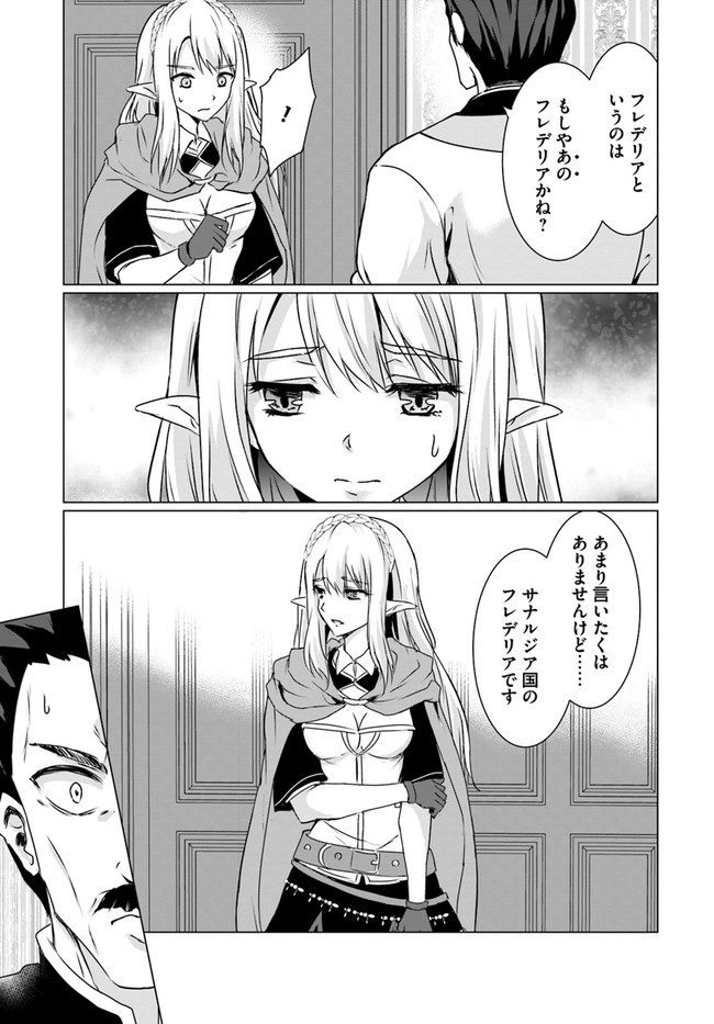 ホームレス転生 ~異世界で自由すぎる自給自足生活~ 第18.1話 - Page 5