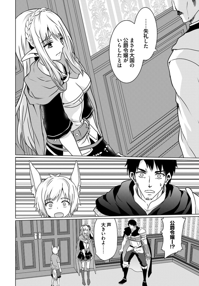 ホームレス転生 ~異世界で自由すぎる自給自足生活~ 第18.1話 - Page 6