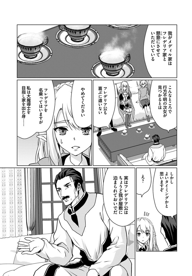 ホームレス転生 ~異世界で自由すぎる自給自足生活~ 第18.1話 - Page 7