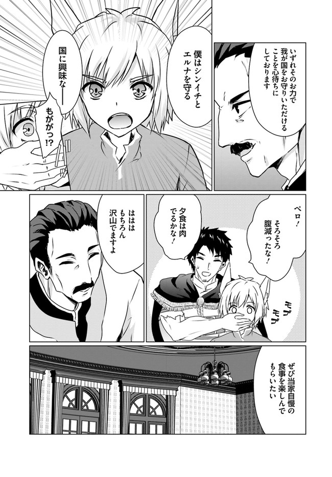 ホームレス転生 ~異世界で自由すぎる自給自足生活~ 第18.1話 - Page 9