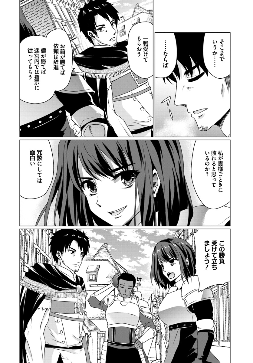 ホームレス転生 ~異世界で自由すぎる自給自足生活~ 第11.2話 - Page 9