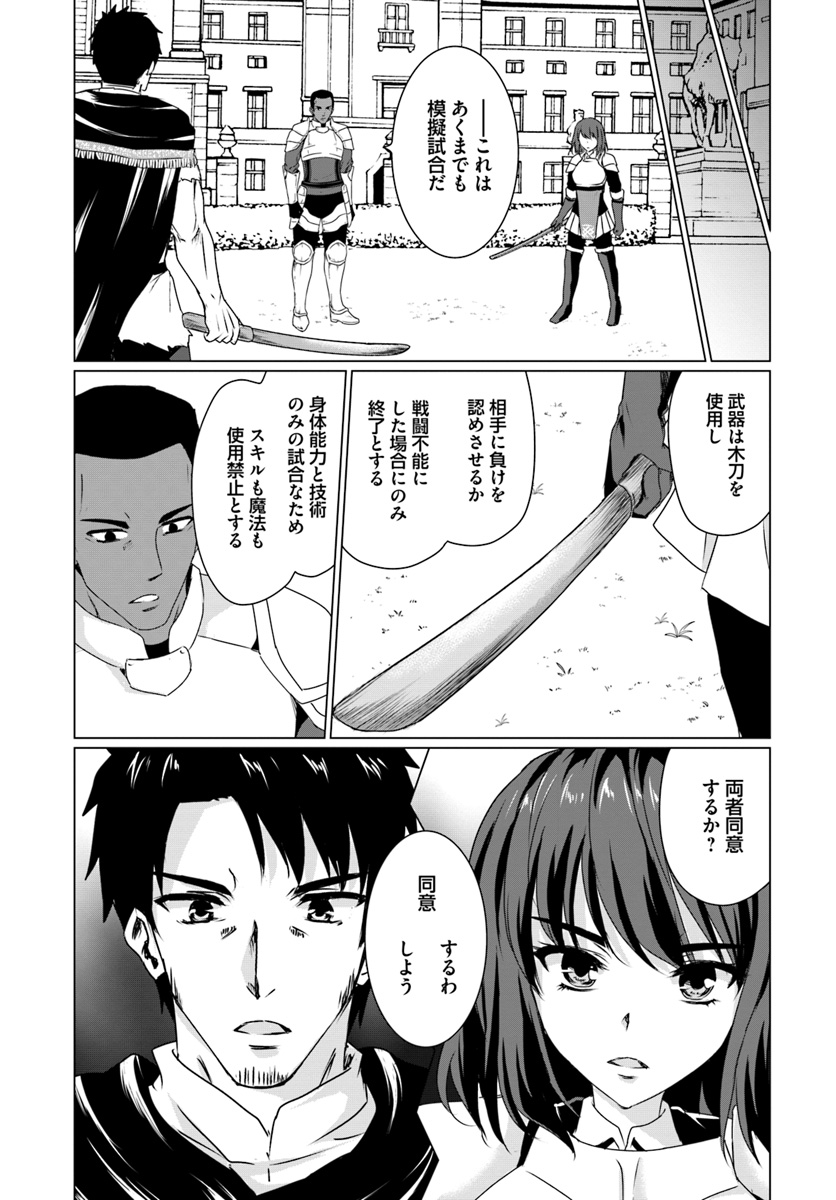 ホームレス転生 ~異世界で自由すぎる自給自足生活~ 第11.2話 - Page 10