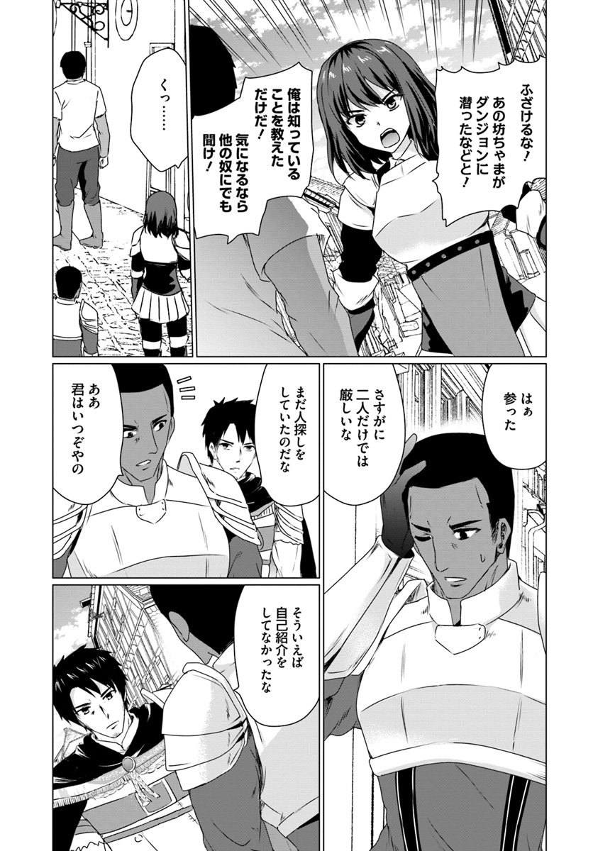 ホームレス転生 ~異世界で自由すぎる自給自足生活~ 第11.2話 - Page 2