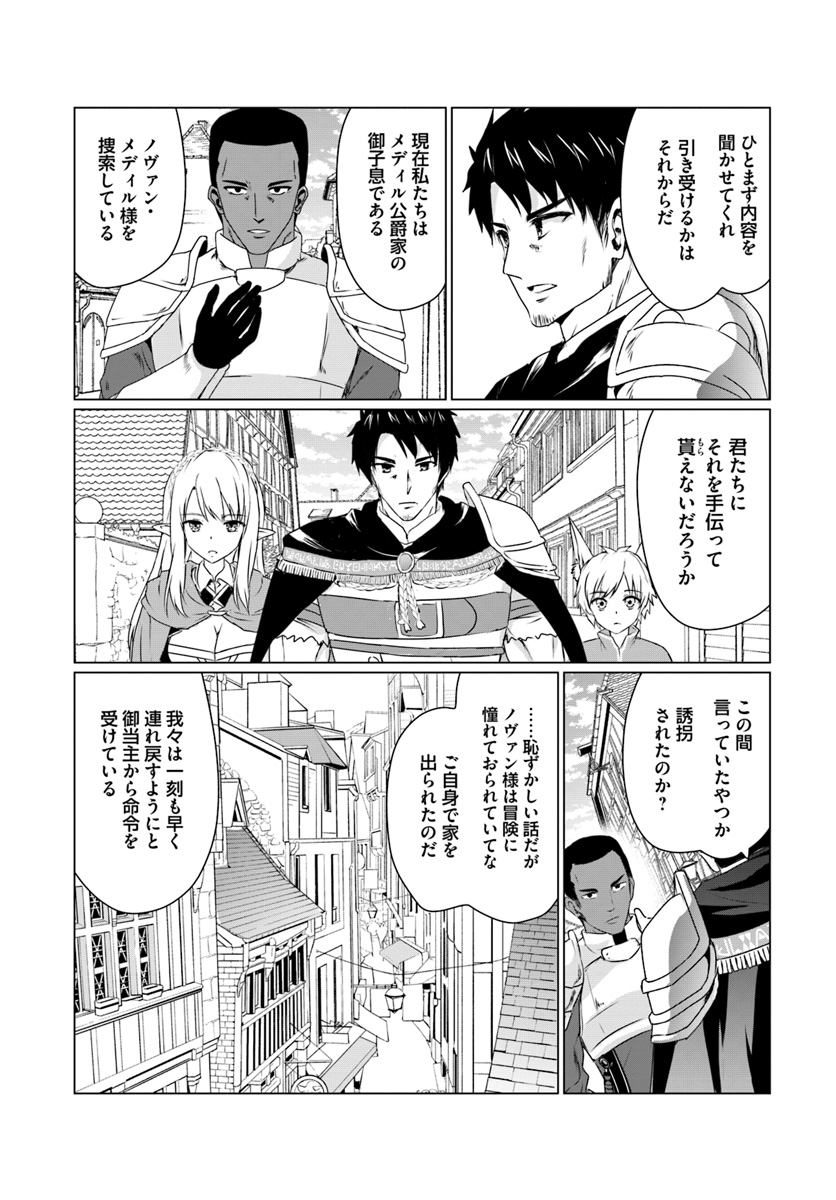 ホームレス転生 ~異世界で自由すぎる自給自足生活~ 第11.2話 - Page 4