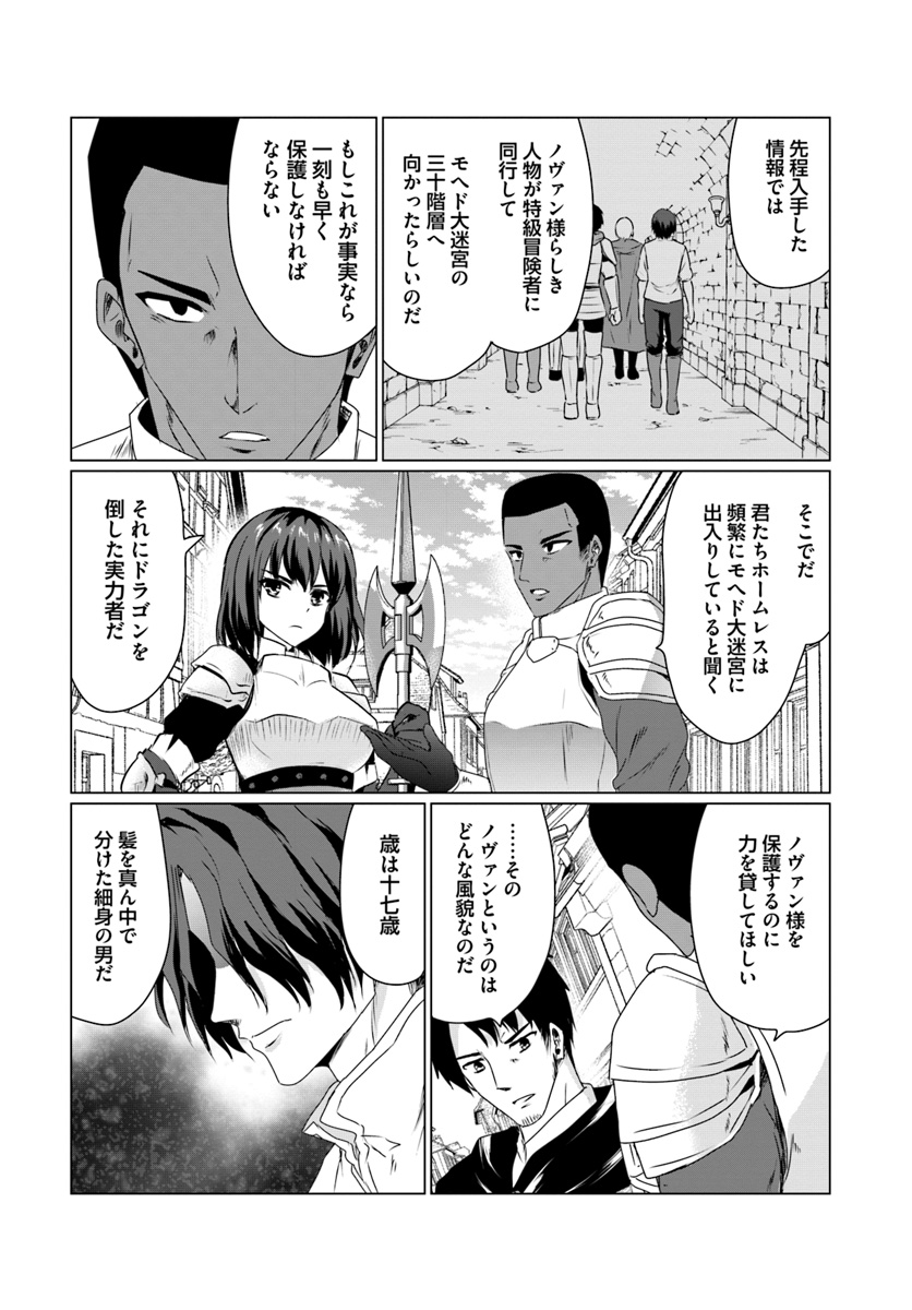 ホームレス転生 ~異世界で自由すぎる自給自足生活~ 第11.2話 - Page 5