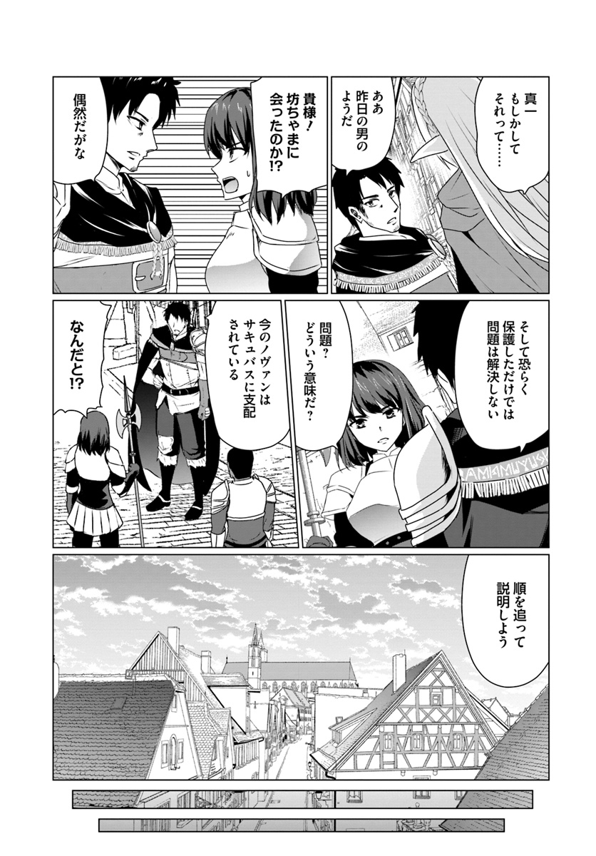 ホームレス転生 ~異世界で自由すぎる自給自足生活~ 第11.2話 - Page 6