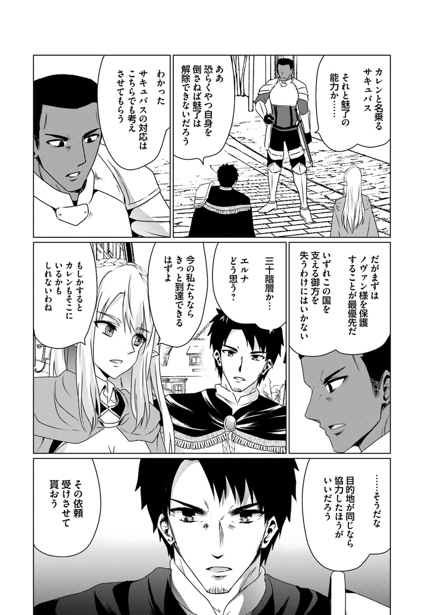 ホームレス転生 ~異世界で自由すぎる自給自足生活~ 第11.2話 - Page 7