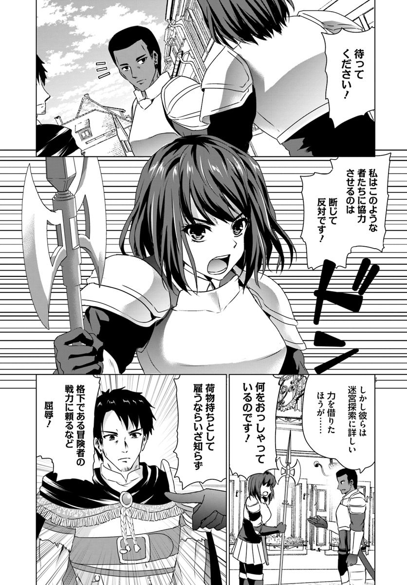 ホームレス転生 ~異世界で自由すぎる自給自足生活~ 第11.2話 - Page 8