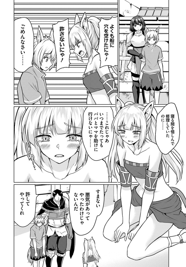 ホームレス転生 ~異世界で自由すぎる自給自足生活~ 第38.2話 - Page 11