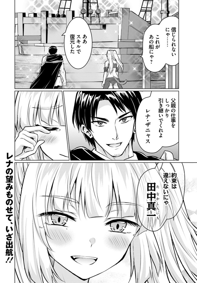 ホームレス転生 ~異世界で自由すぎる自給自足生活~ 第38.2話 - Page 17