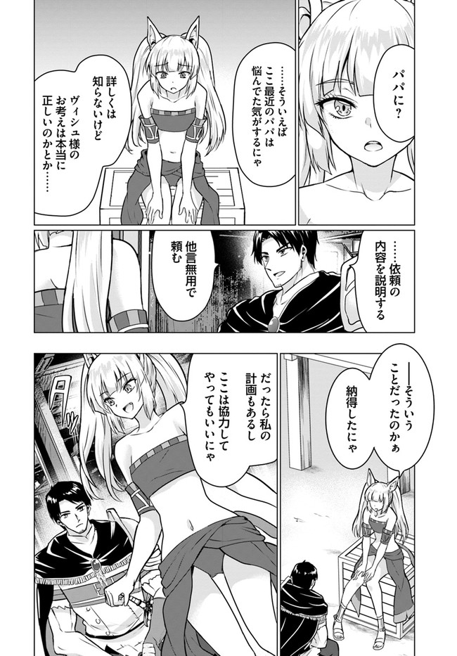 ホームレス転生 ~異世界で自由すぎる自給自足生活~ 第38.2話 - Page 5