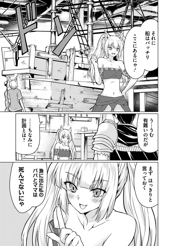 ホームレス転生 ~異世界で自由すぎる自給自足生活~ 第38.2話 - Page 6