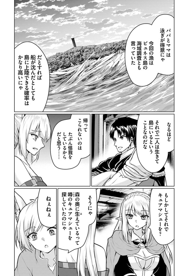 ホームレス転生 ~異世界で自由すぎる自給自足生活~ 第38.2話 - Page 7