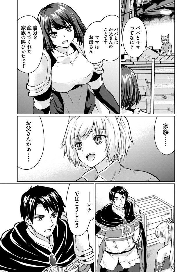 ホームレス転生 ~異世界で自由すぎる自給自足生活~ 第38.2話 - Page 8