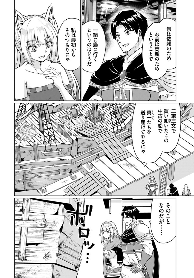 ホームレス転生 ~異世界で自由すぎる自給自足生活~ 第38.2話 - Page 9