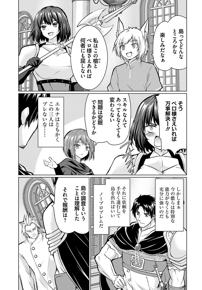 ホームレス転生 ~異世界で自由すぎる自給自足生活~ 第37.2話 - Page 13