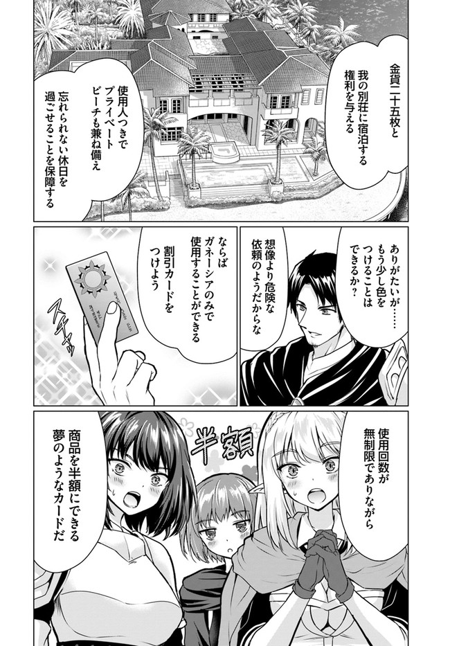 ホームレス転生 ~異世界で自由すぎる自給自足生活~ 第37.2話 - Page 14