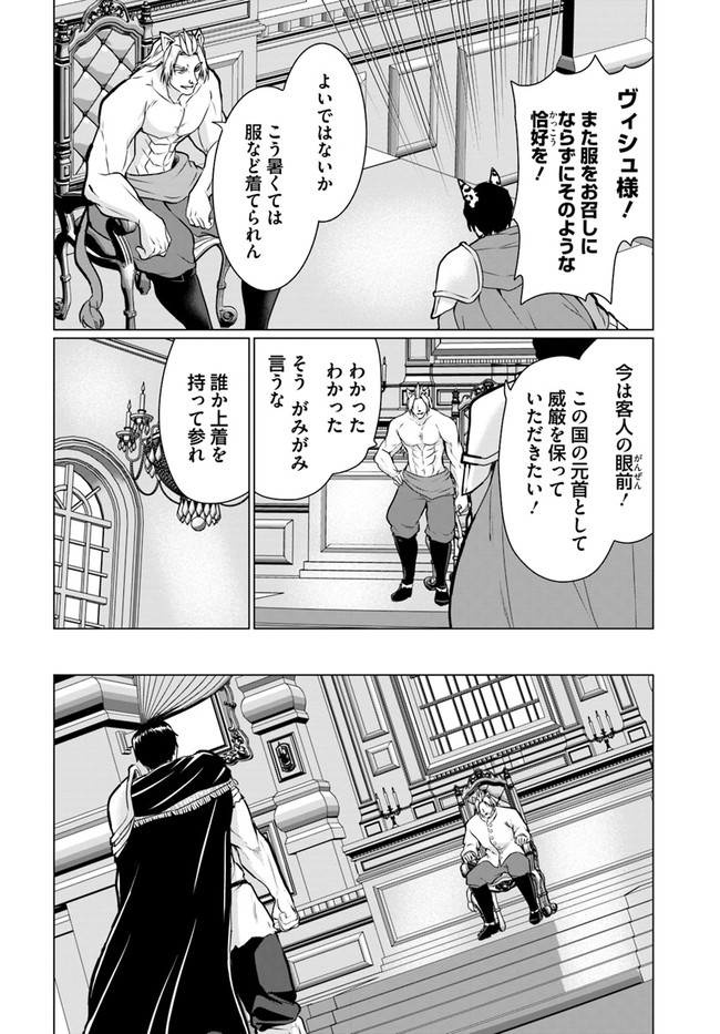 ホームレス転生 ~異世界で自由すぎる自給自足生活~ 第37.2話 - Page 2