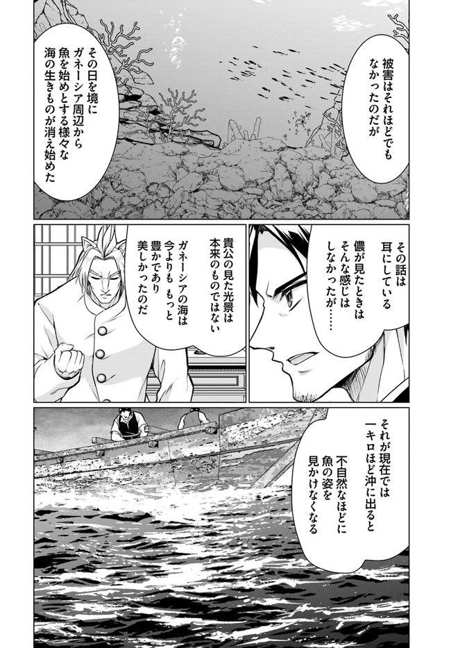 ホームレス転生 ~異世界で自由すぎる自給自足生活~ 第37.2話 - Page 6