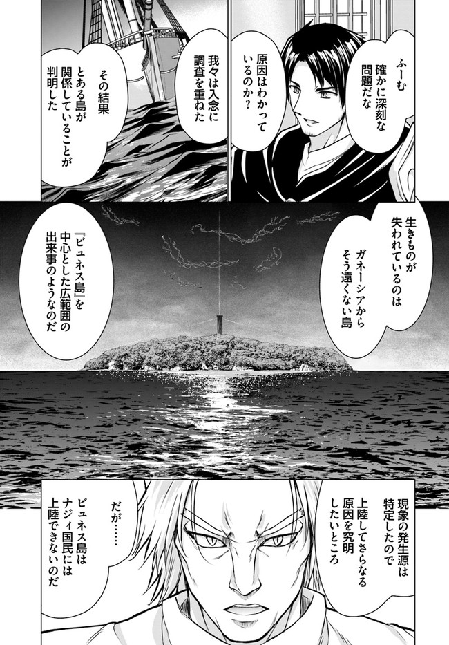 ホームレス転生 ~異世界で自由すぎる自給自足生活~ 第37.2話 - Page 7