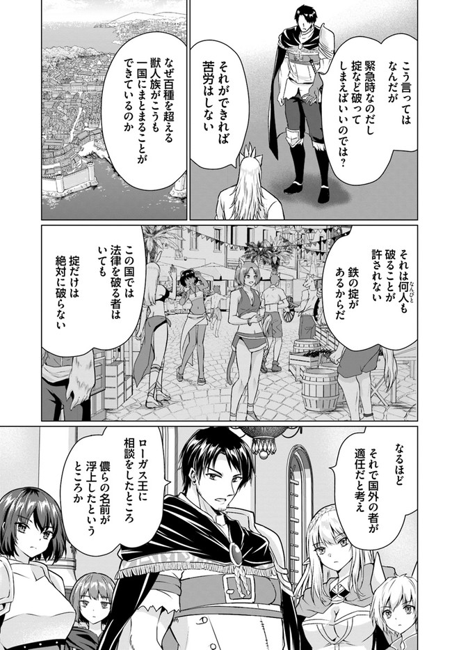 ホームレス転生 ~異世界で自由すぎる自給自足生活~ 第37.2話 - Page 9