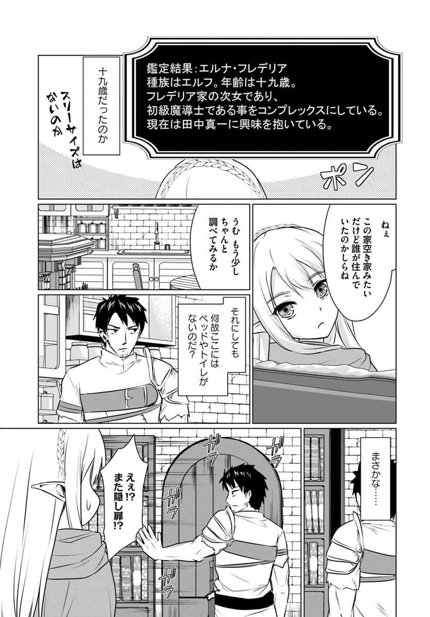 ホームレス転生 ~異世界で自由すぎる自給自足生活~ 第2.2話 - Page 10