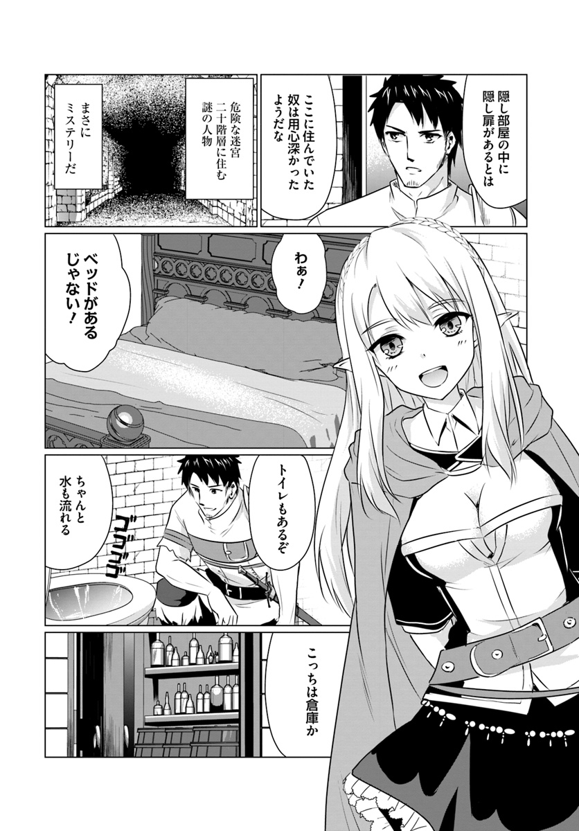 ホームレス転生 ~異世界で自由すぎる自給自足生活~ 第2.2話 - Page 11