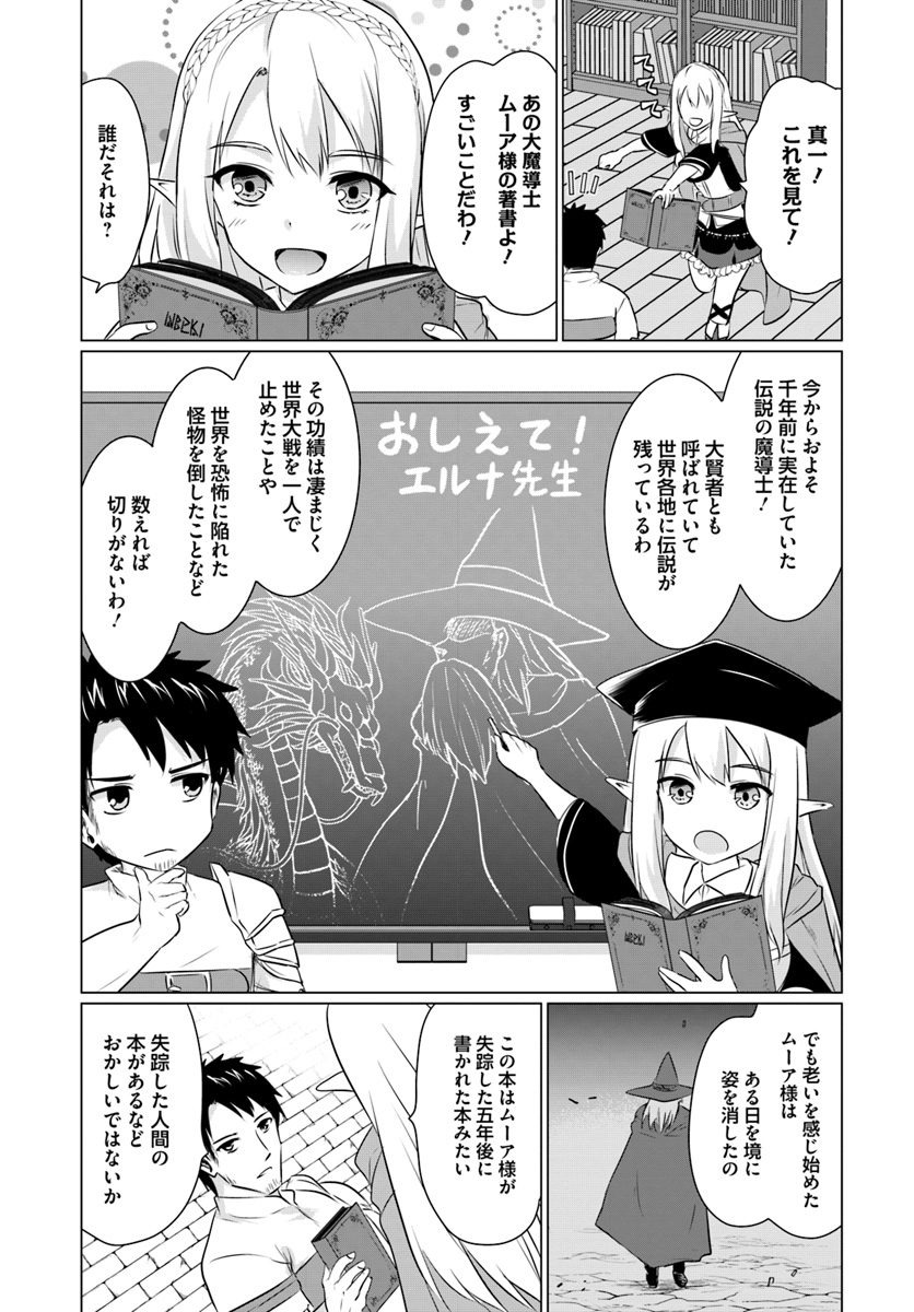 ホームレス転生 ~異世界で自由すぎる自給自足生活~ 第2.2話 - Page 12