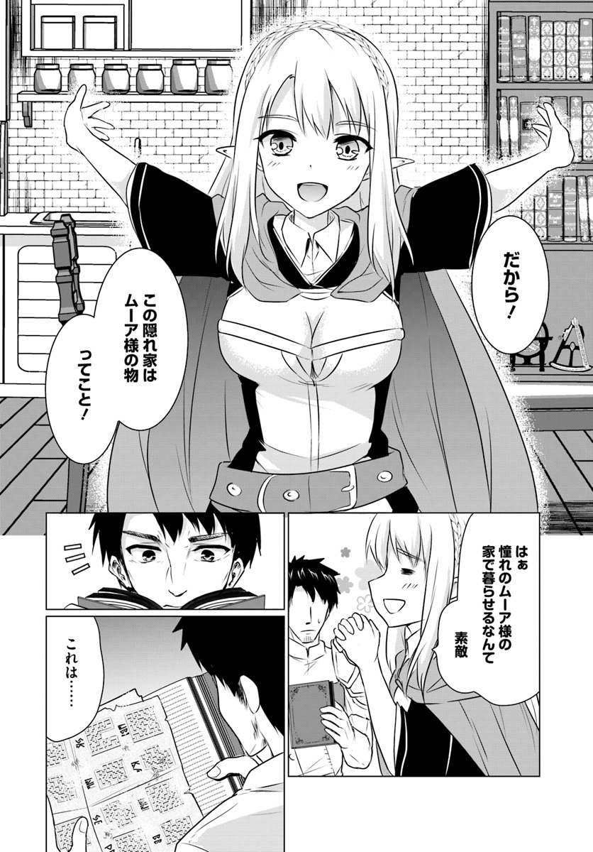 ホームレス転生 ~異世界で自由すぎる自給自足生活~ 第2.2話 - Page 13