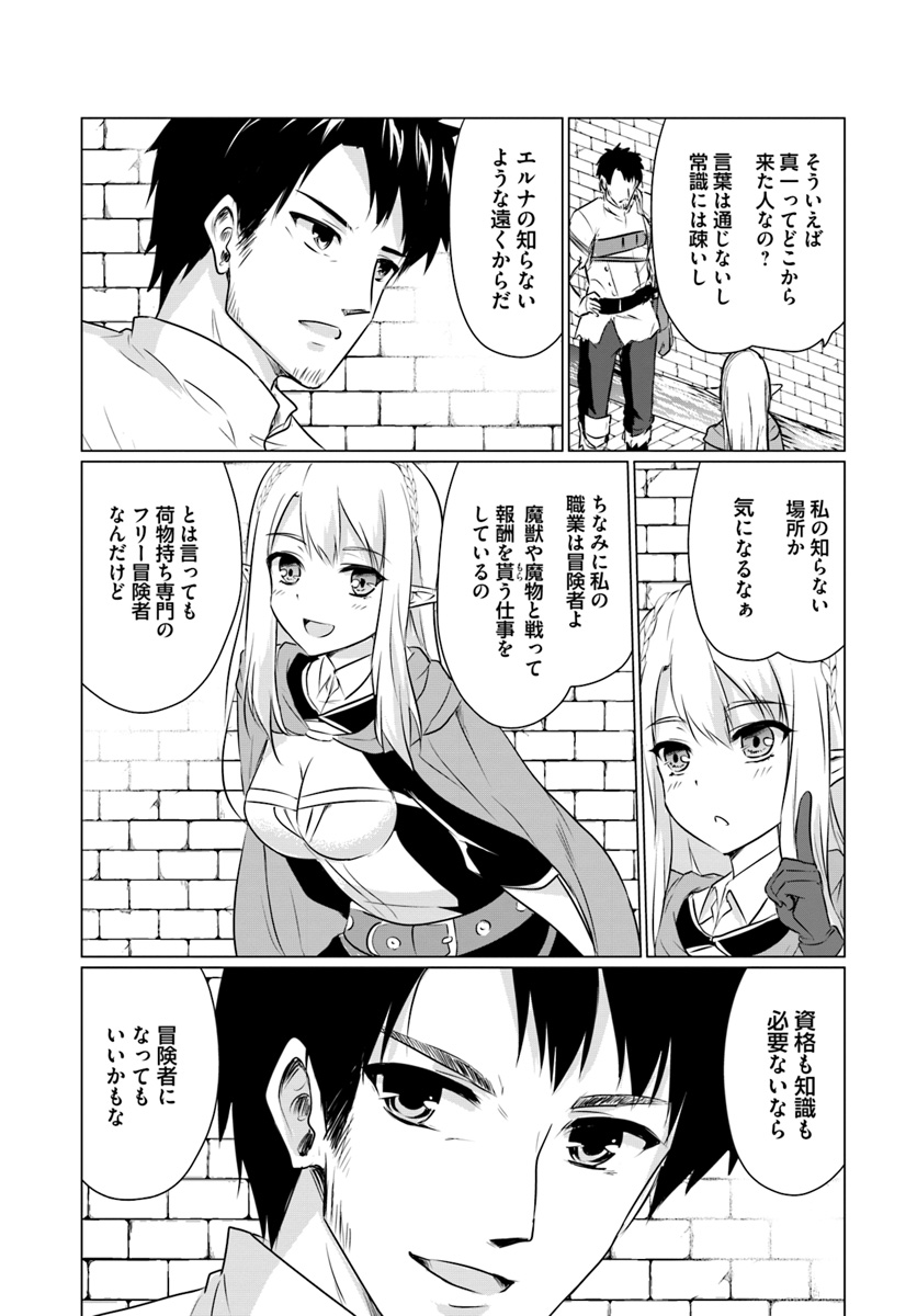 ホームレス転生 ~異世界で自由すぎる自給自足生活~ 第2.2話 - Page 16