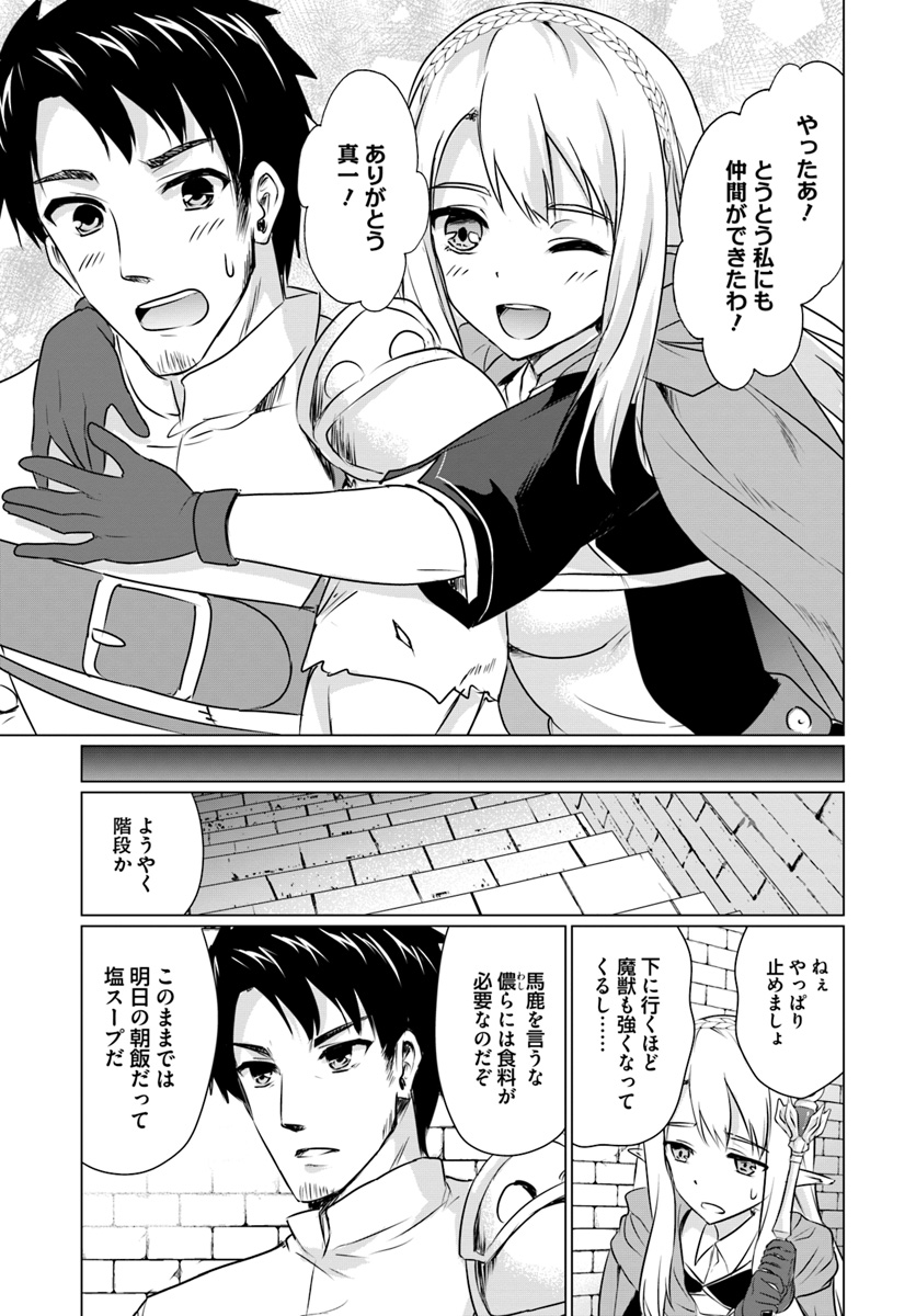 ホームレス転生 ~異世界で自由すぎる自給自足生活~ 第2.2話 - Page 18