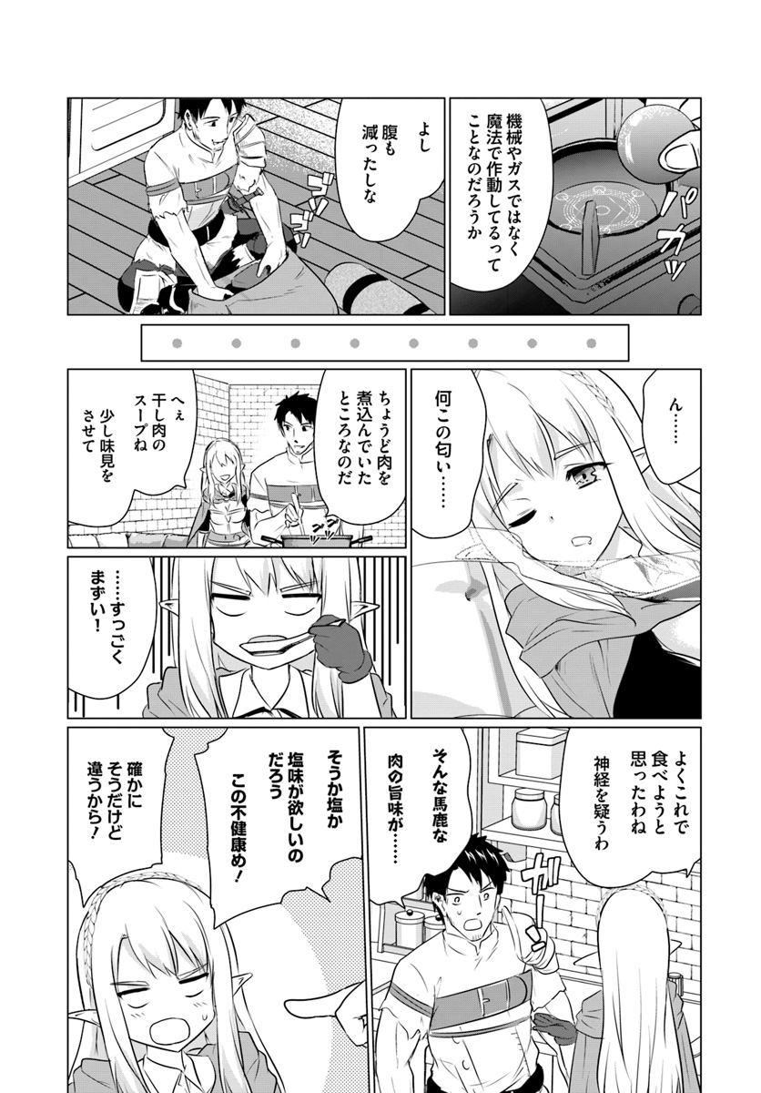 ホームレス転生 ~異世界で自由すぎる自給自足生活~ 第2.2話 - Page 2