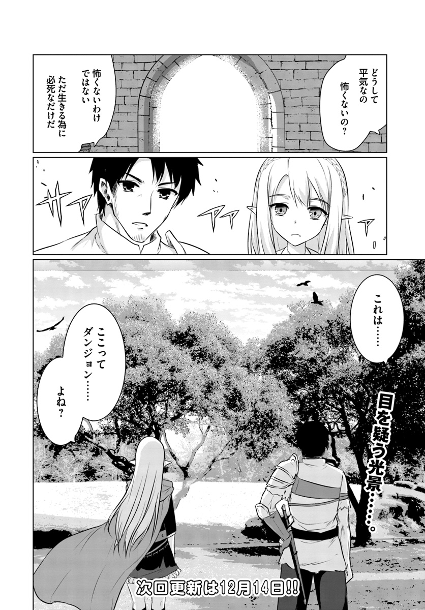 ホームレス転生 ~異世界で自由すぎる自給自足生活~ 第2.2話 - Page 19