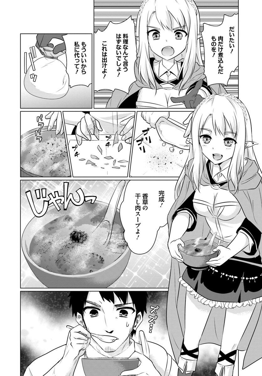 ホームレス転生 ~異世界で自由すぎる自給自足生活~ 第2.2話 - Page 3