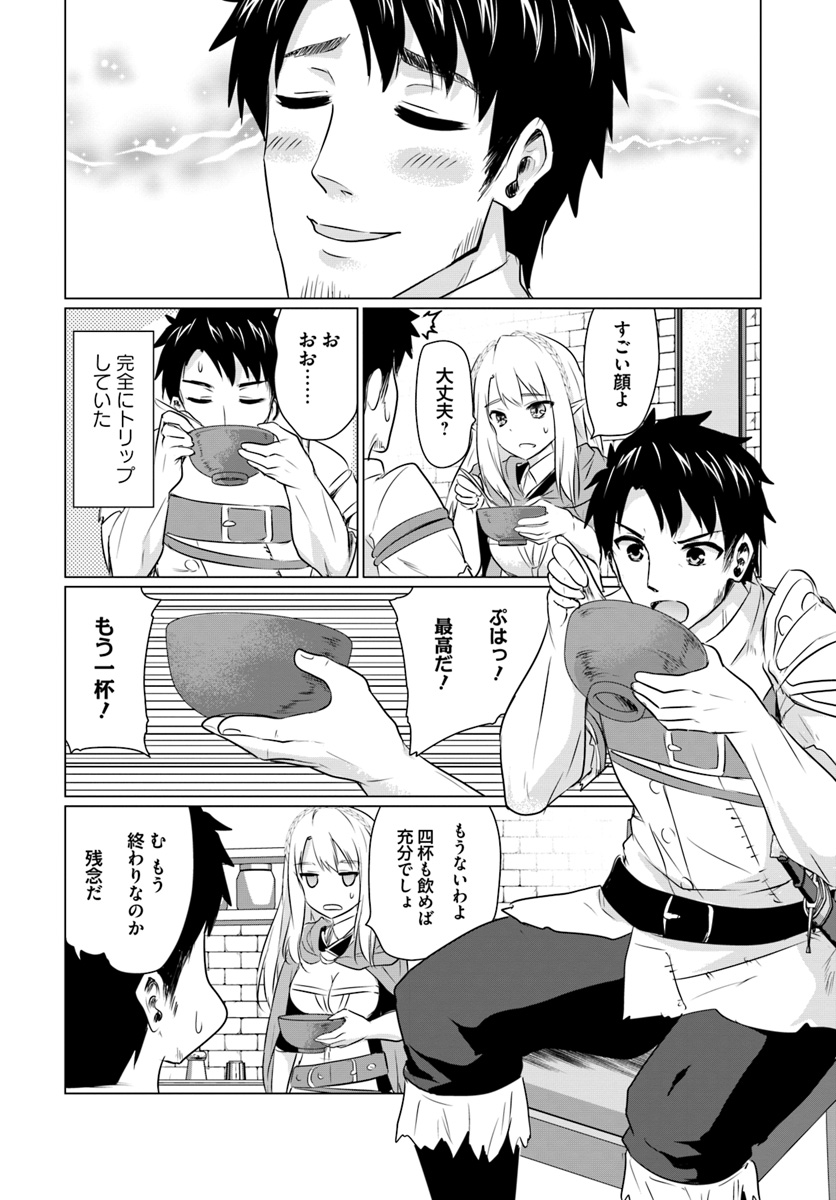 ホームレス転生 ~異世界で自由すぎる自給自足生活~ 第2.2話 - Page 5