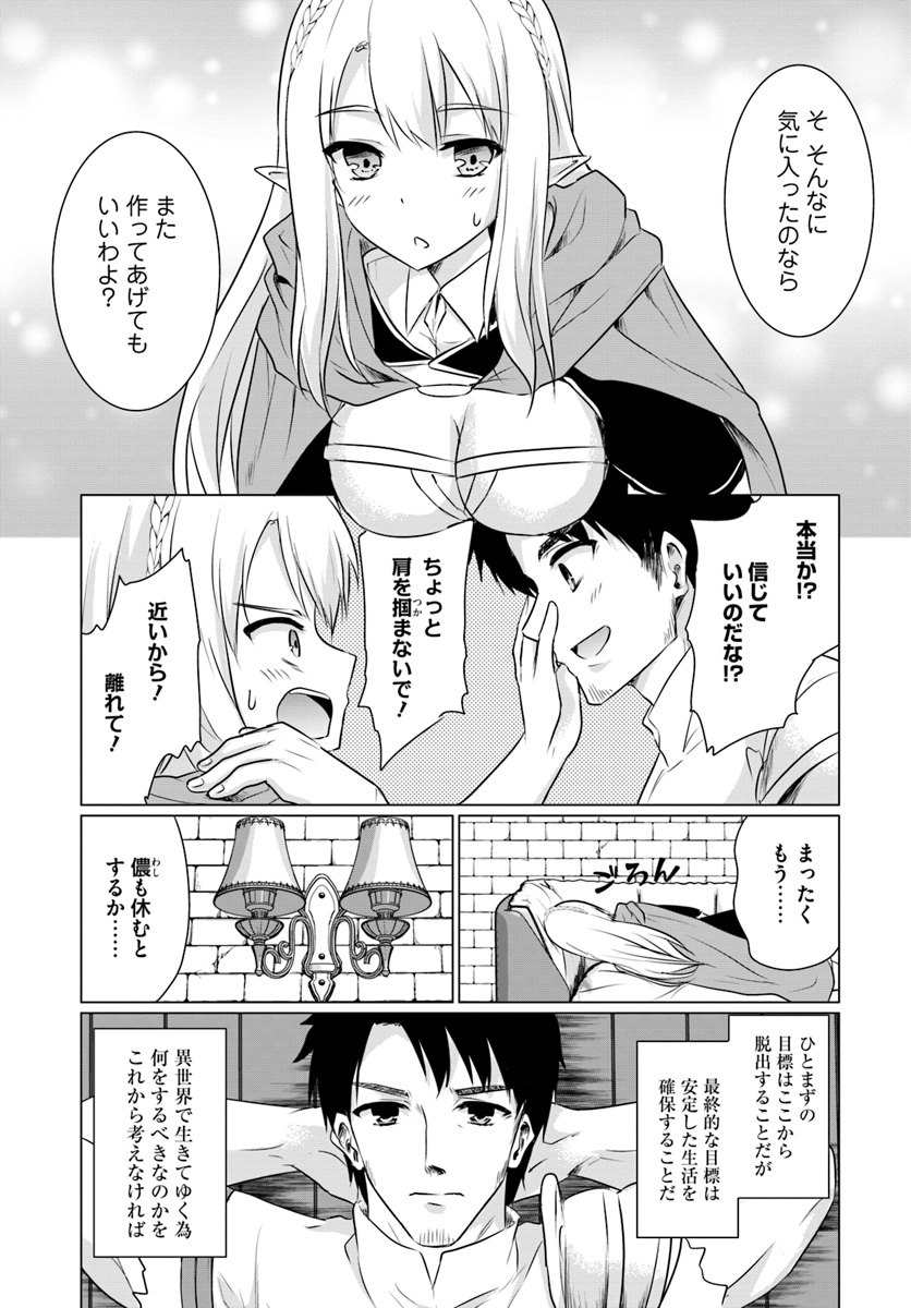 ホームレス転生 ~異世界で自由すぎる自給自足生活~ 第2.2話 - Page 6