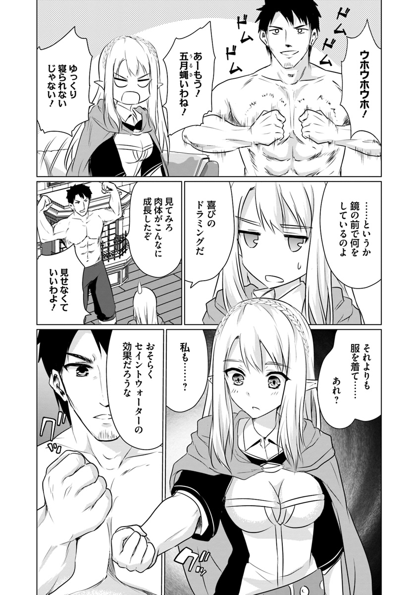 ホームレス転生 ~異世界で自由すぎる自給自足生活~ 第2.2話 - Page 8