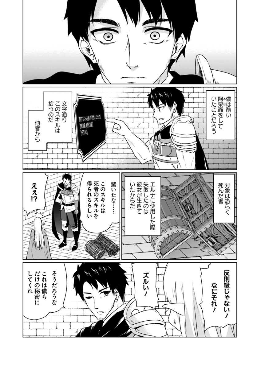 ホームレス転生 ~異世界で自由すぎる自給自足生活~ 第6話 - Page 11