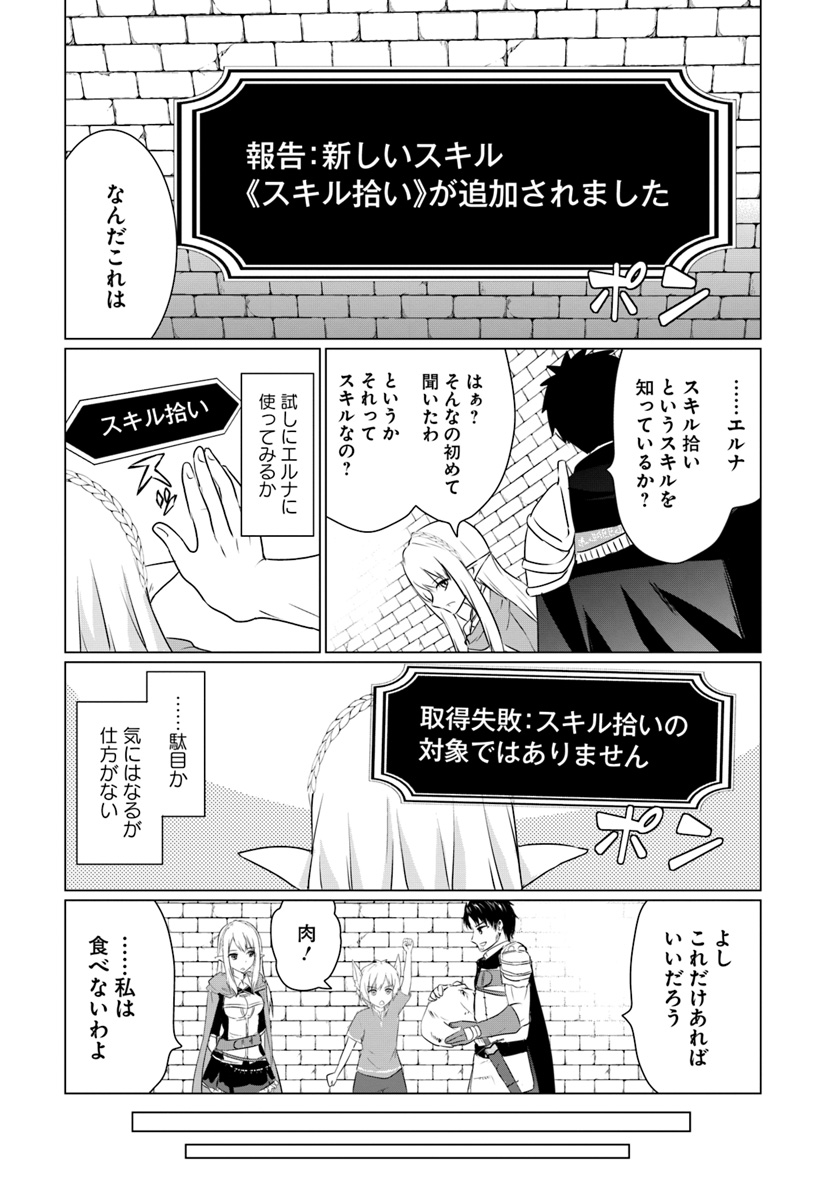 ホームレス転生 ~異世界で自由すぎる自給自足生活~ 第6話 - Page 6