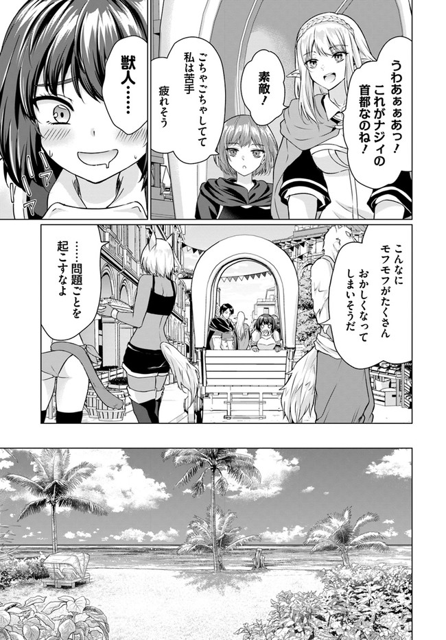 ホームレス転生 ~異世界で自由すぎる自給自足生活~ 第36.2話 - Page 10