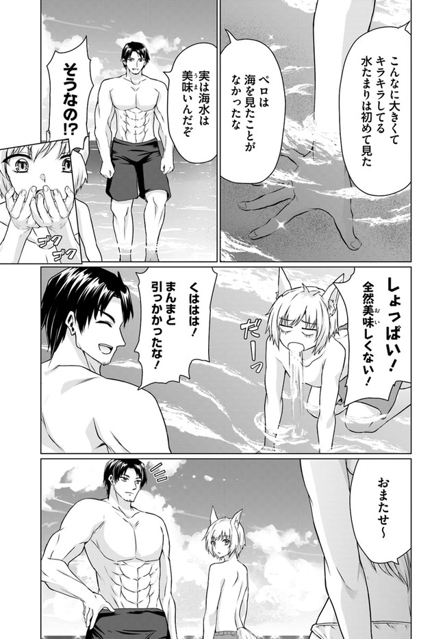 ホームレス転生 ~異世界で自由すぎる自給自足生活~ 第36.2話 - Page 12